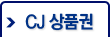 CJ상품권